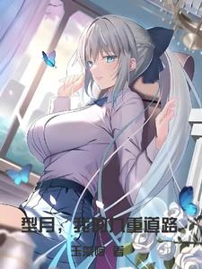 型月我的九重道路